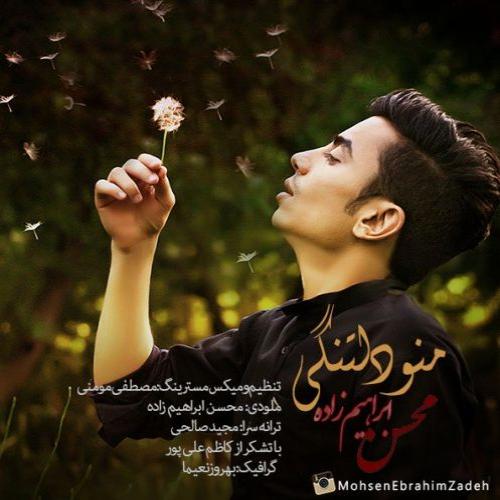 دانلود آهنگ منو دلتنگی